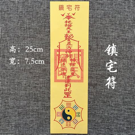 平安符鎮宅符|【符怎麼貼】鎮宅符必懂！一張圖教你貼對符，招財辟邪不是夢！。